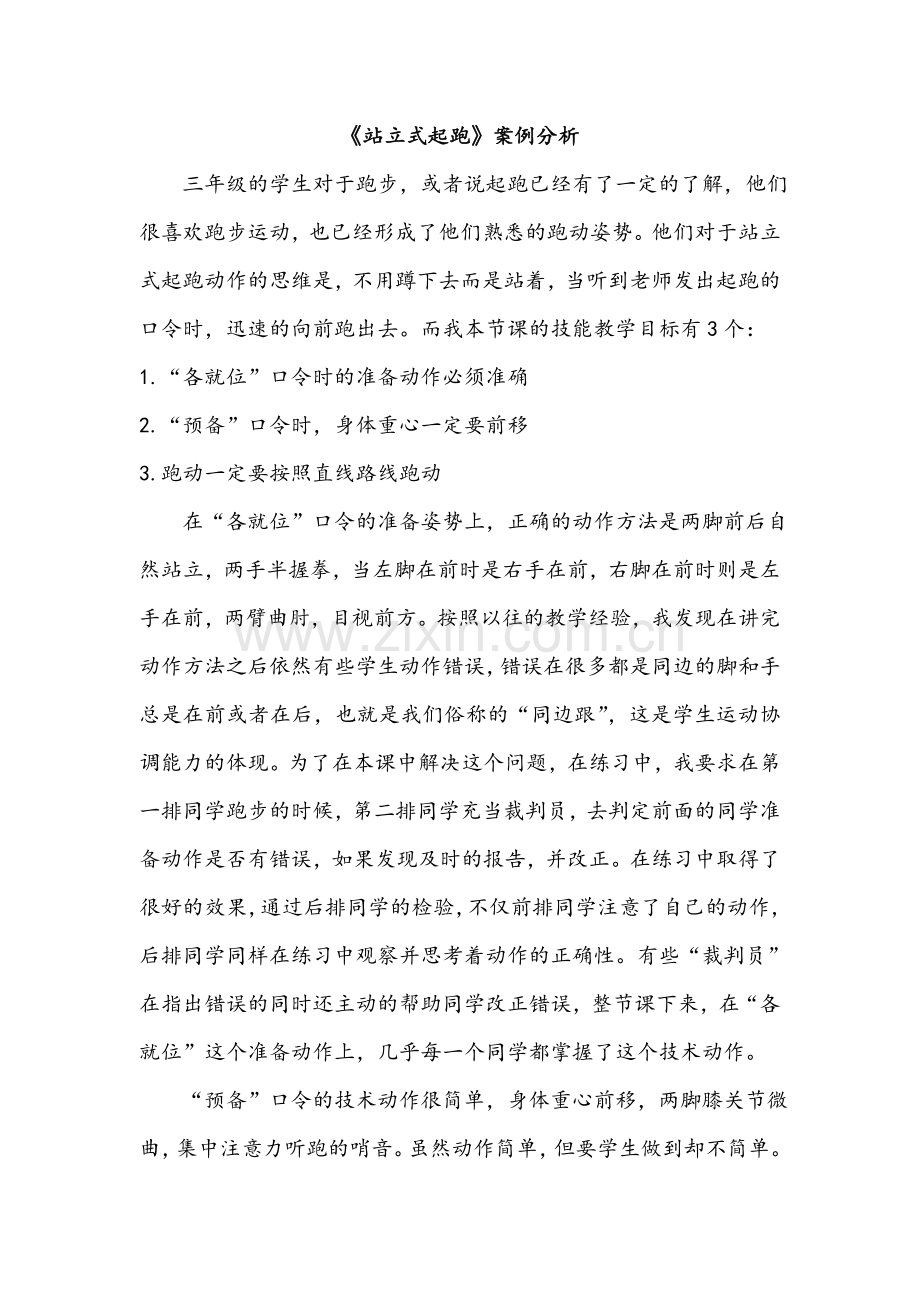《站立式起跑》案例分析.doc_第1页