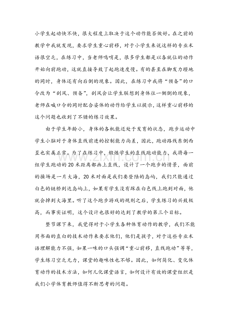 《站立式起跑》案例分析.doc_第2页
