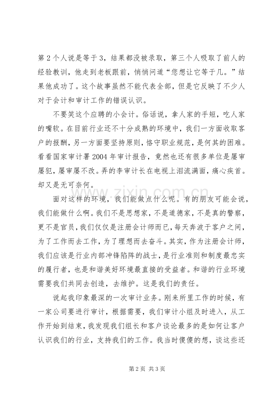 和谐社会演讲稿 (2).docx_第2页