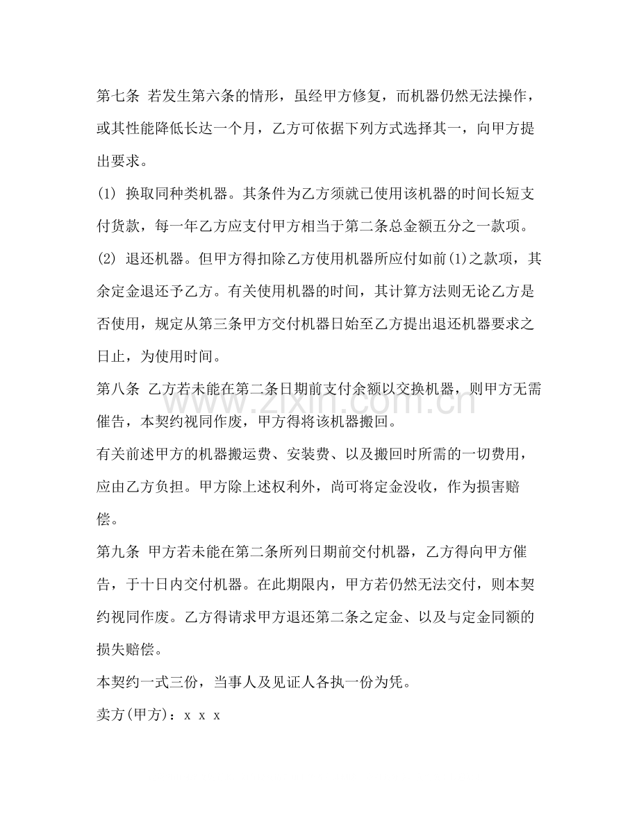 机器买卖合同范本.docx_第2页