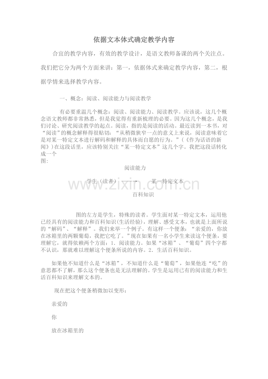依据文本体式确定教学内容.doc_第1页