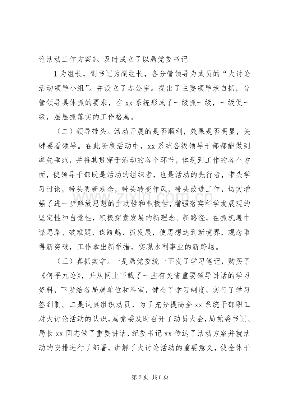 领导方式转变调研发言稿 (2).docx_第2页