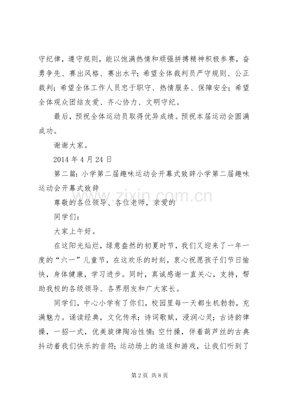 永坪镇第二小学运动会开幕式演讲致辞.docx_第2页