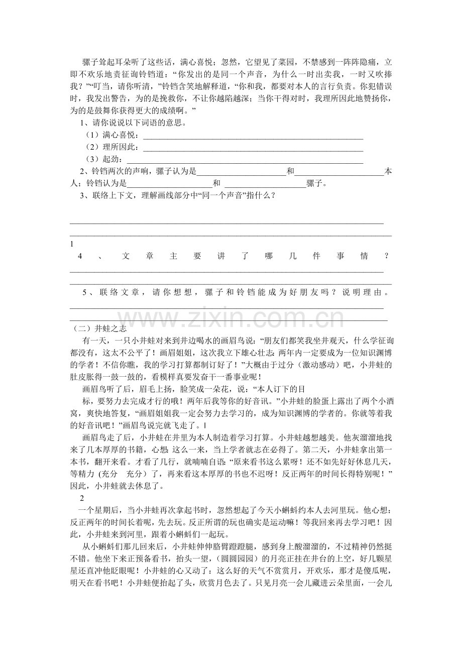 童话寓ۥ言作文.doc_第2页