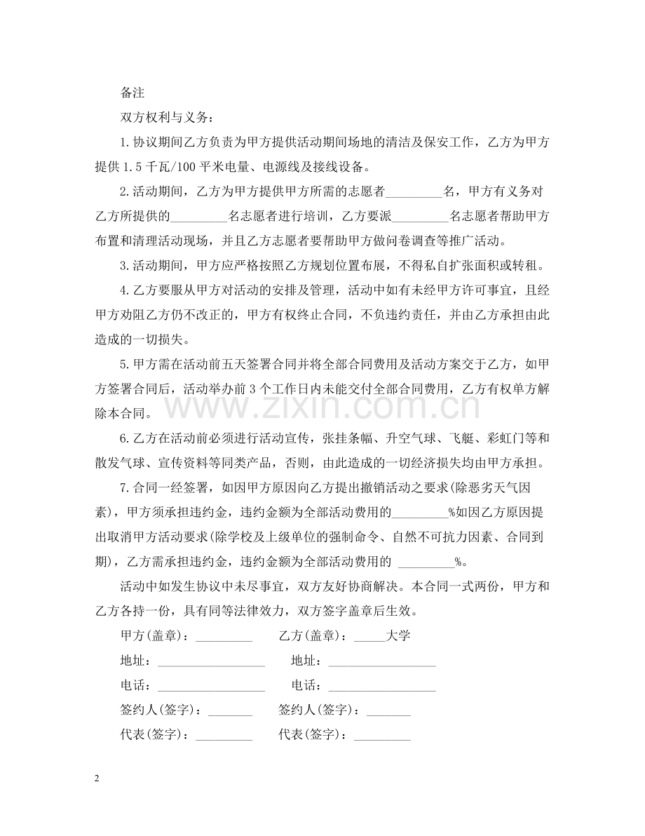 大学场地租赁合同样本.docx_第2页