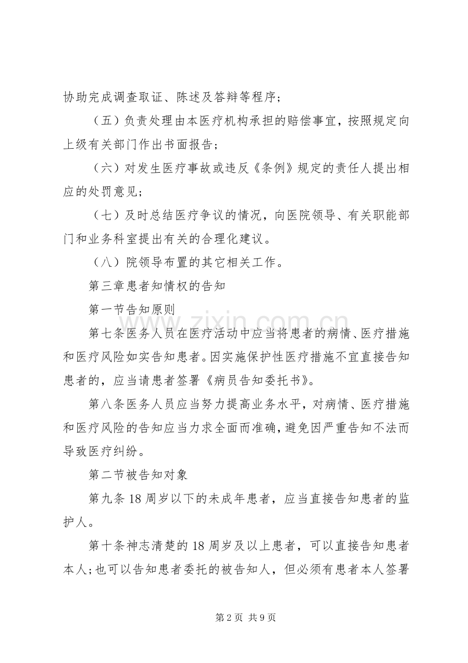 医院医疗事故防范和处理应急预案 .docx_第2页