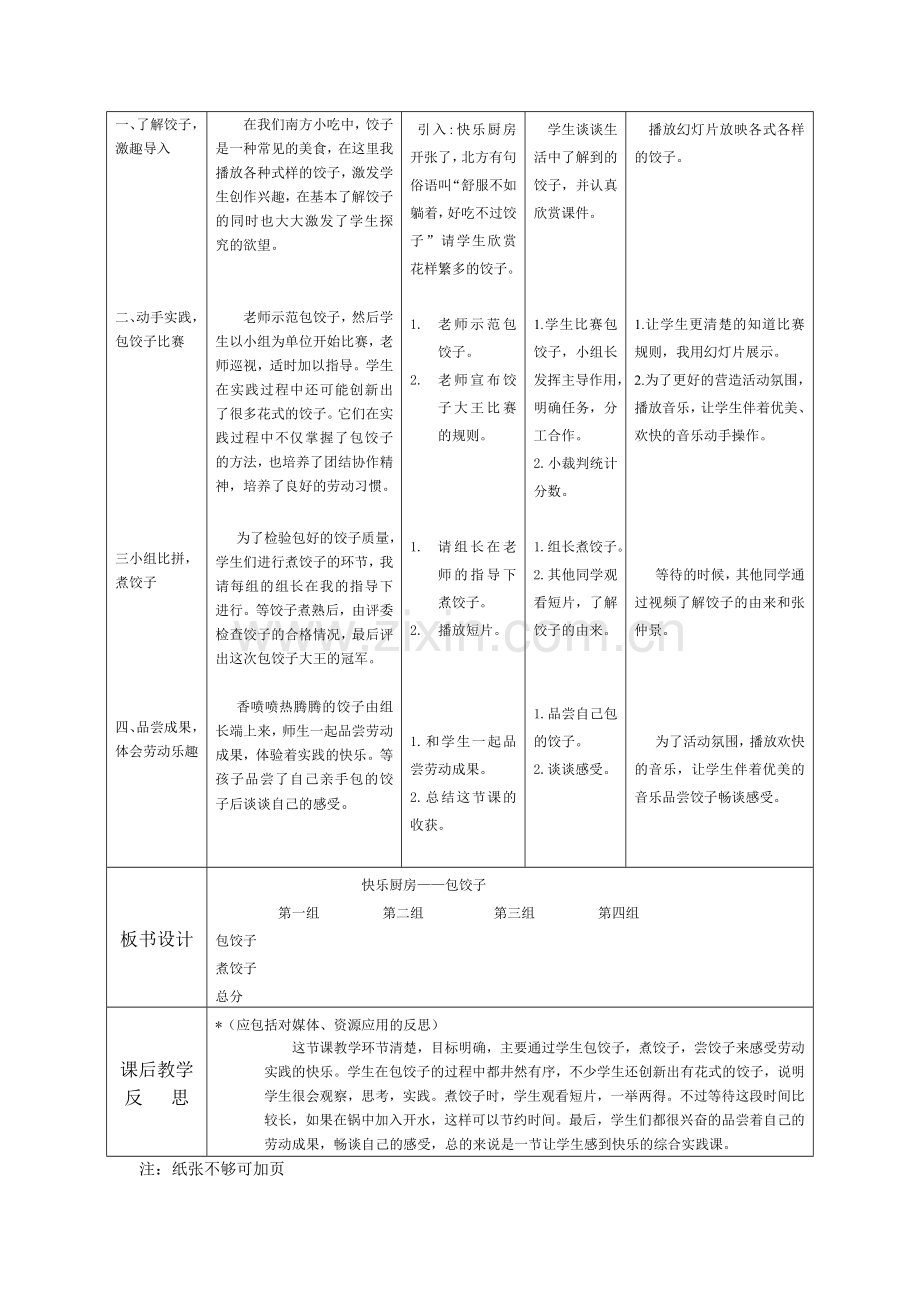 《快乐厨房——包饺子》教学设计.doc_第2页