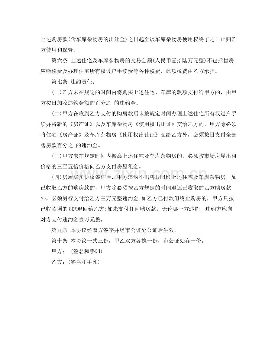 简单购房合同范本.docx_第2页