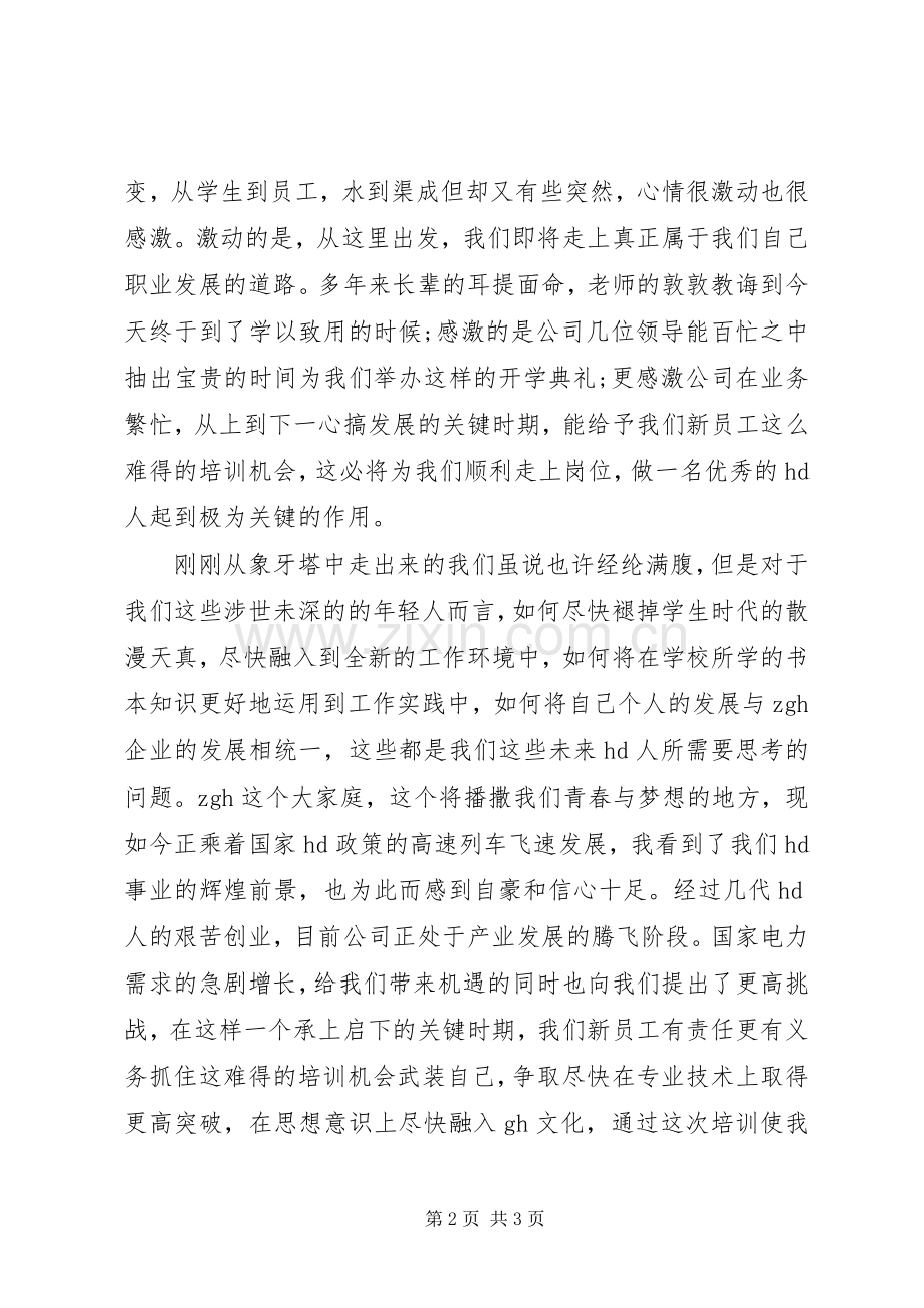 培训前的表态发言范文.docx_第2页