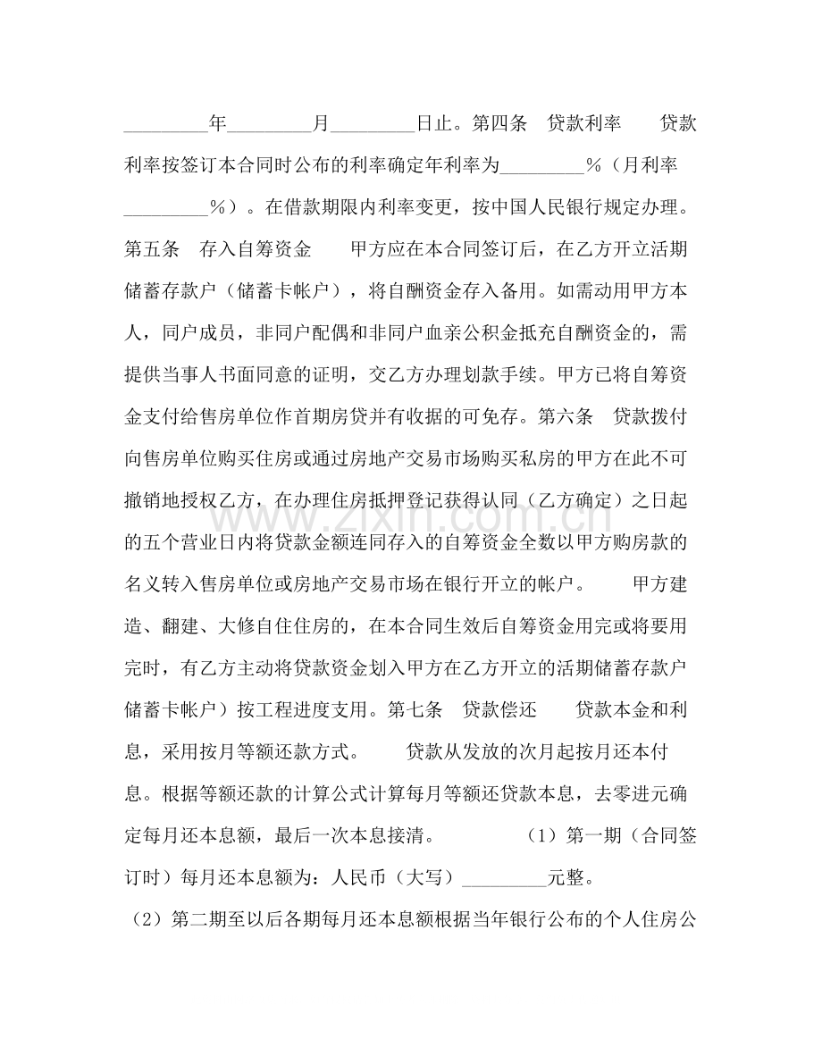 个人住房公积金借款合同2).docx_第2页