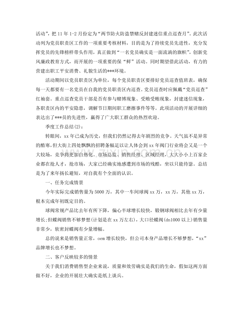 公司党委季度工作参考总结.doc_第2页
