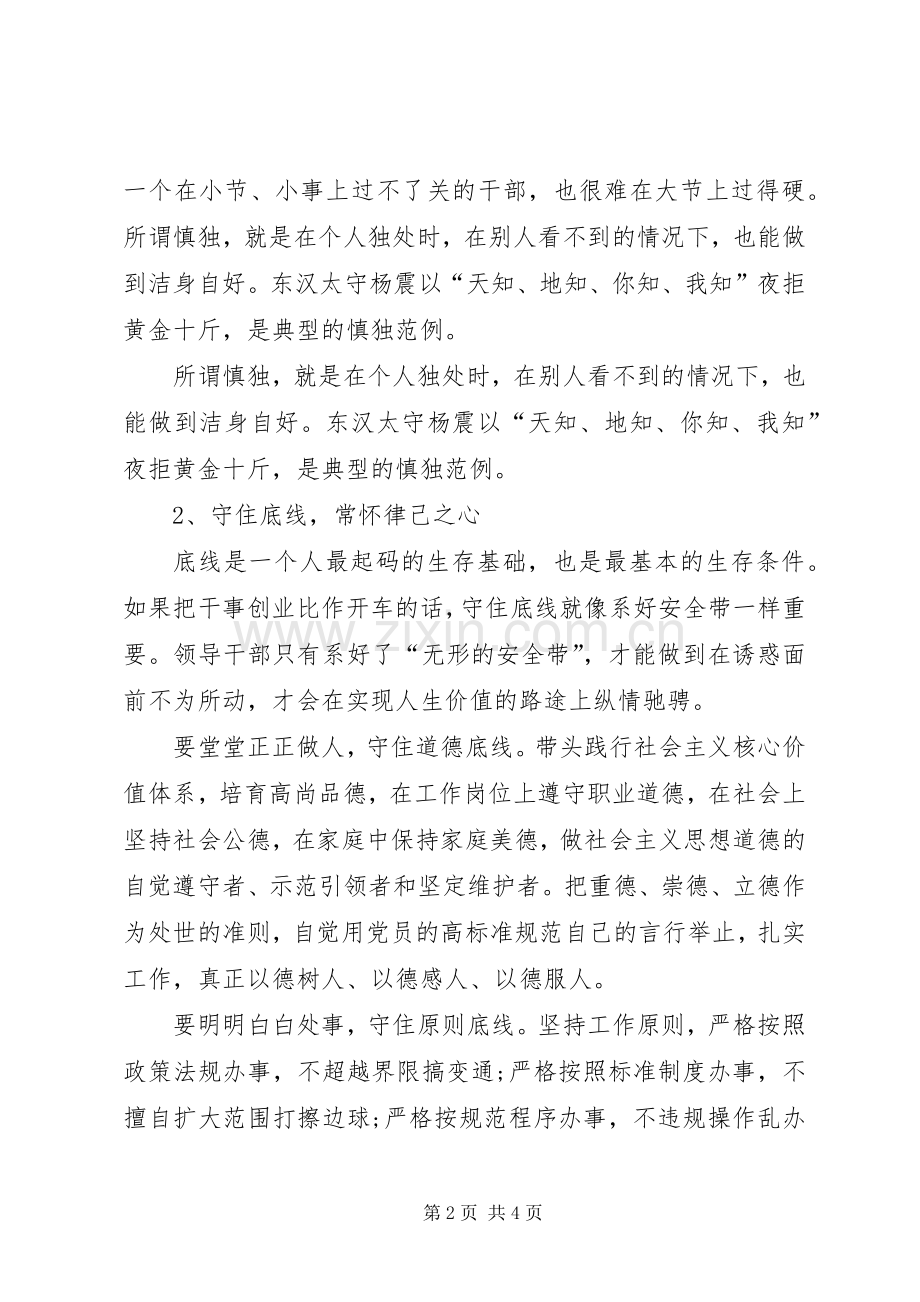 三严三实第二专题严以律己研讨会发言.docx_第2页