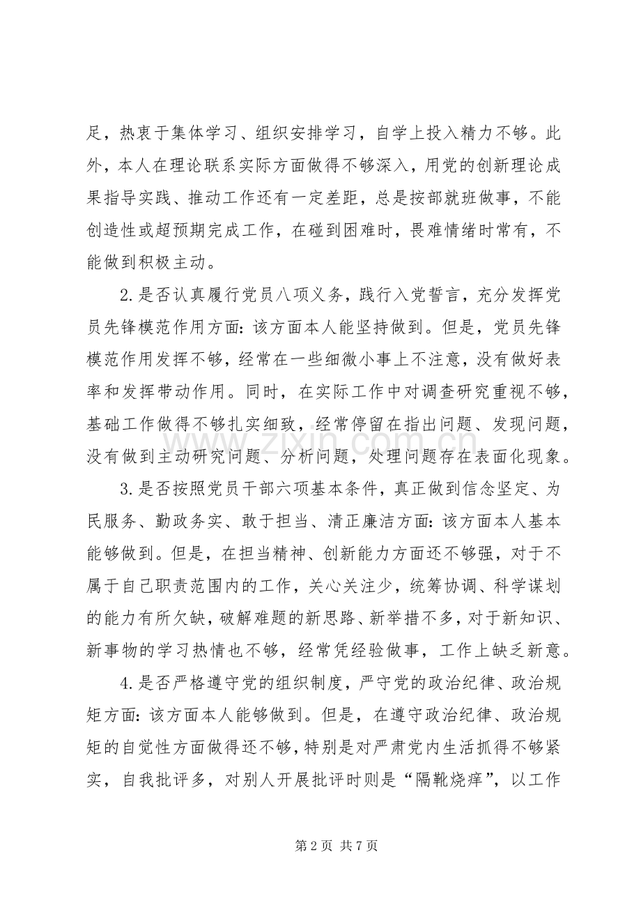 集团公司党组班子成员“对照党章党规找差距”专题会议发言材料提纲.docx_第2页