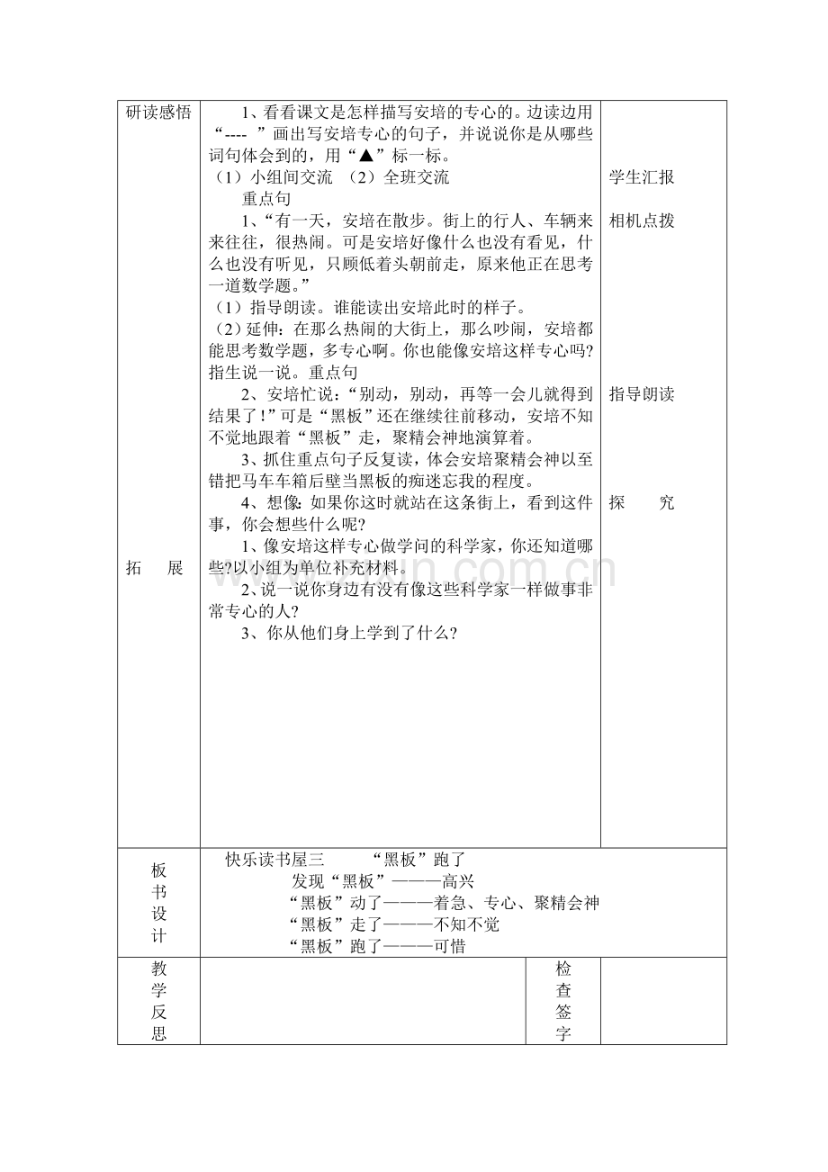 《黑板“跑”了》教学设计.doc_第2页