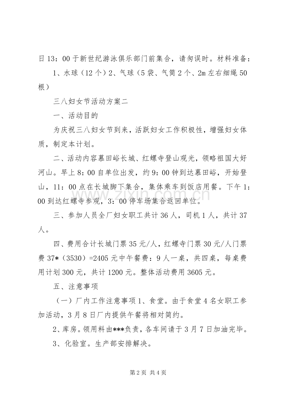 三八妇女节活动实施方案 (45).docx_第2页
