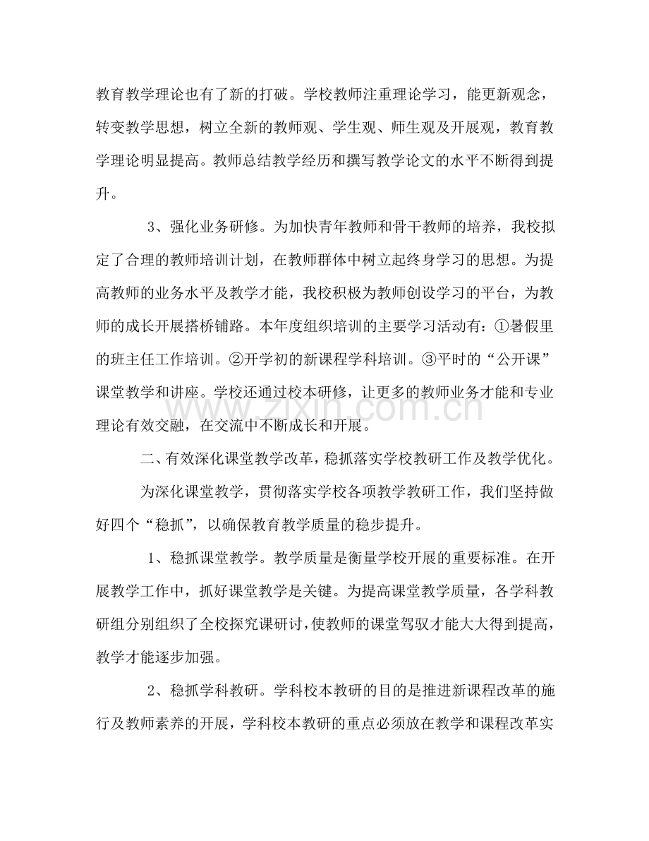 2024年度太和县高庙小学工作参考总结2.doc_第2页