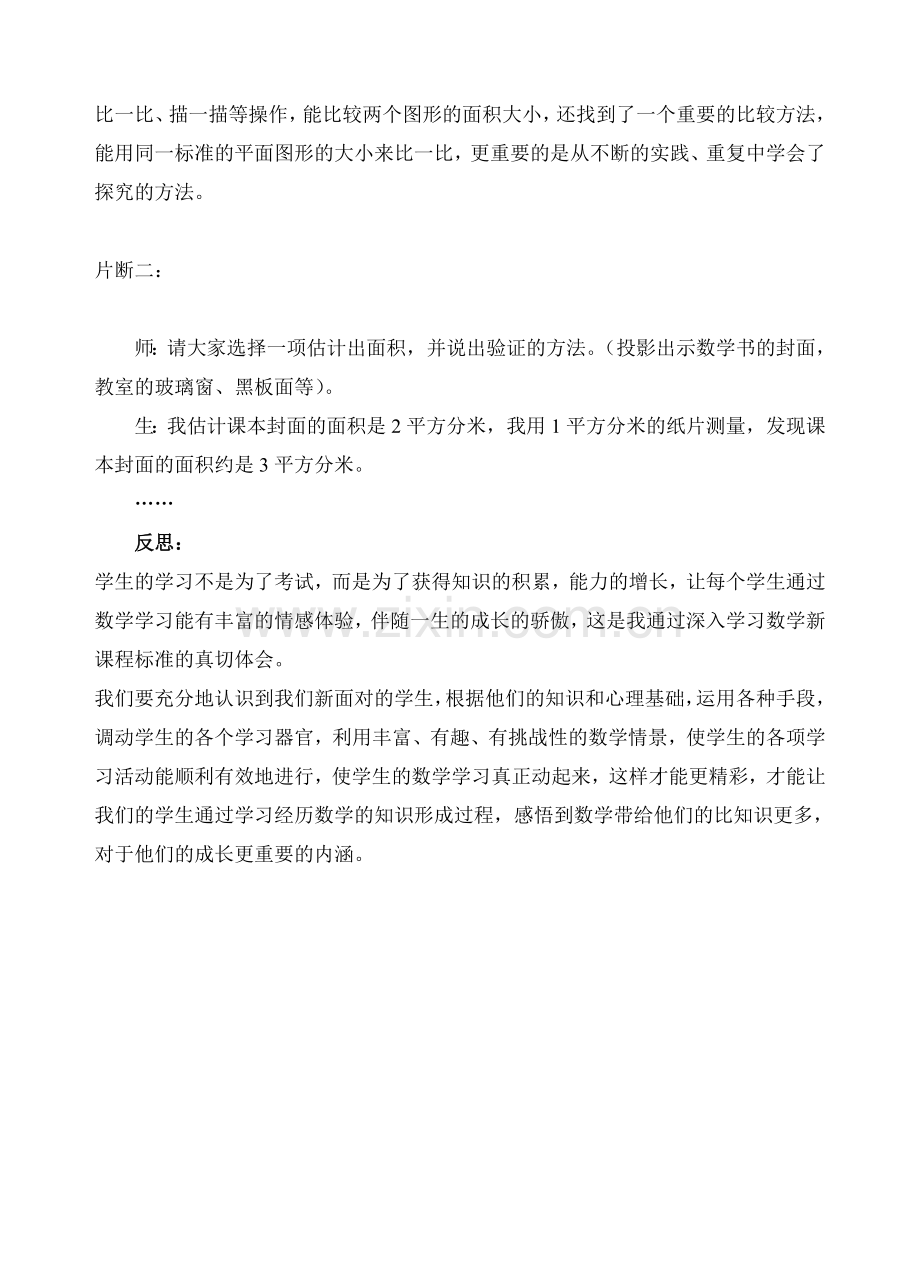 以活动为平台学习数学.doc_第2页