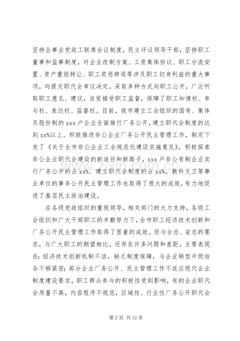 厂务公开民主管理推进会讲话.docx_第2页