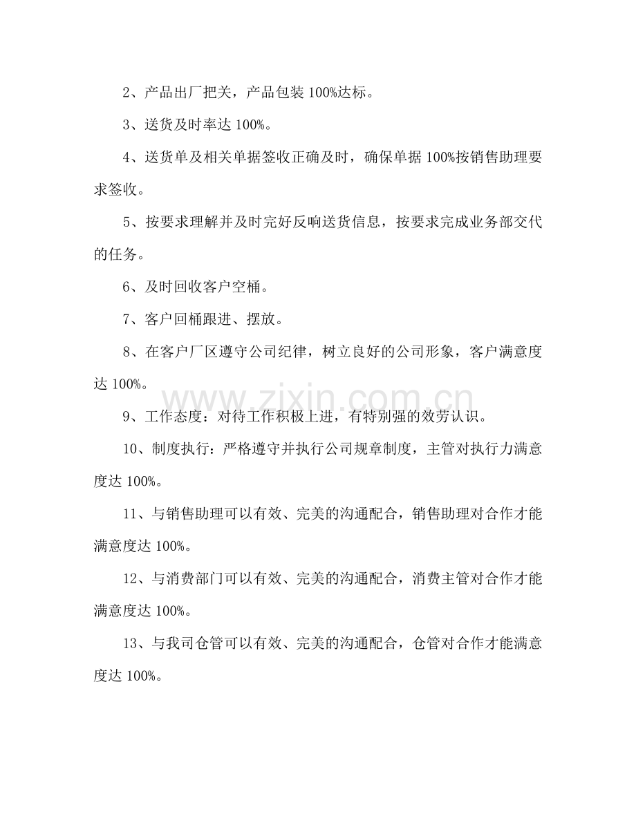 送货员工作参考计划.doc_第2页