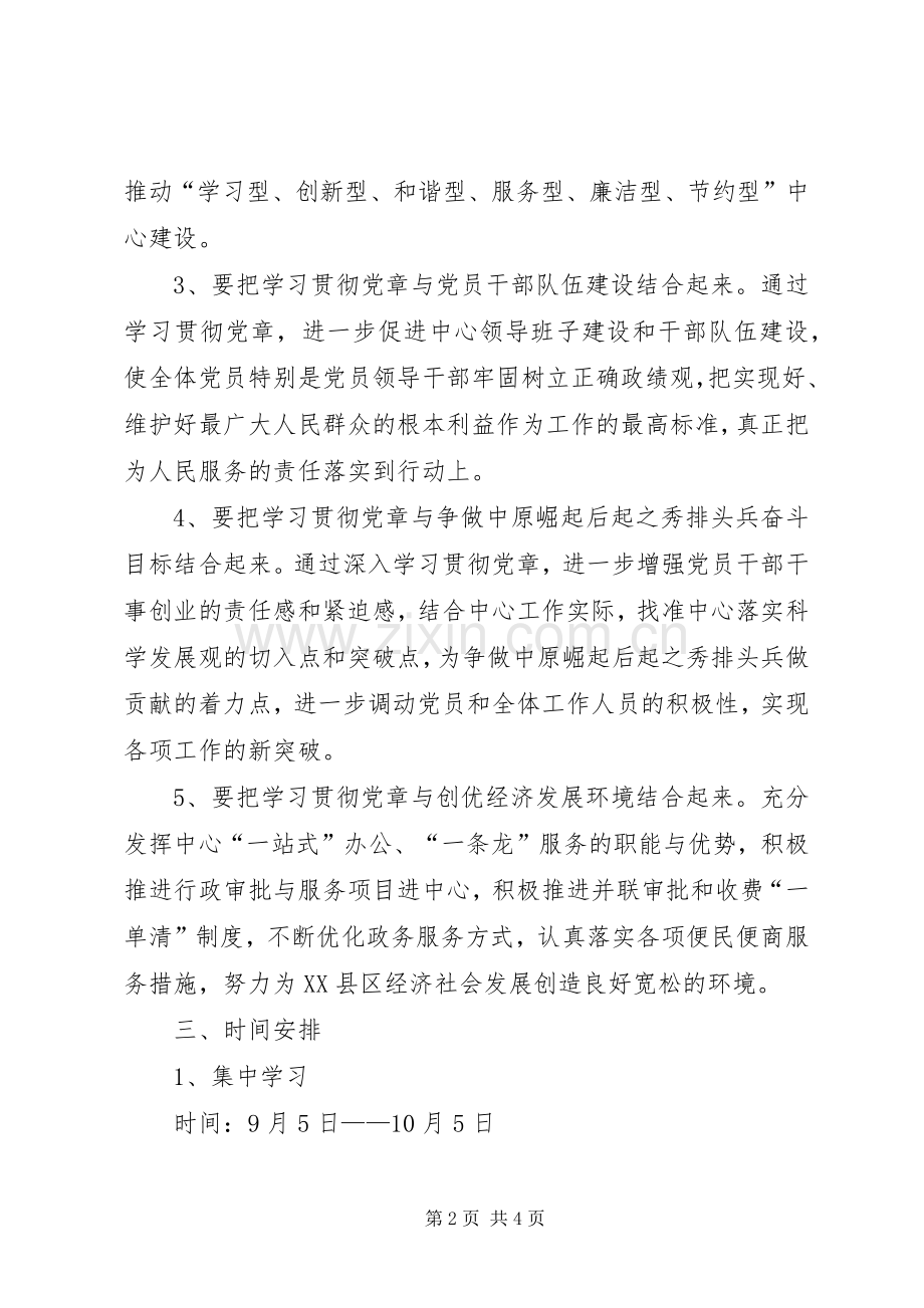 XX年党支部工作实施方案 .docx_第2页