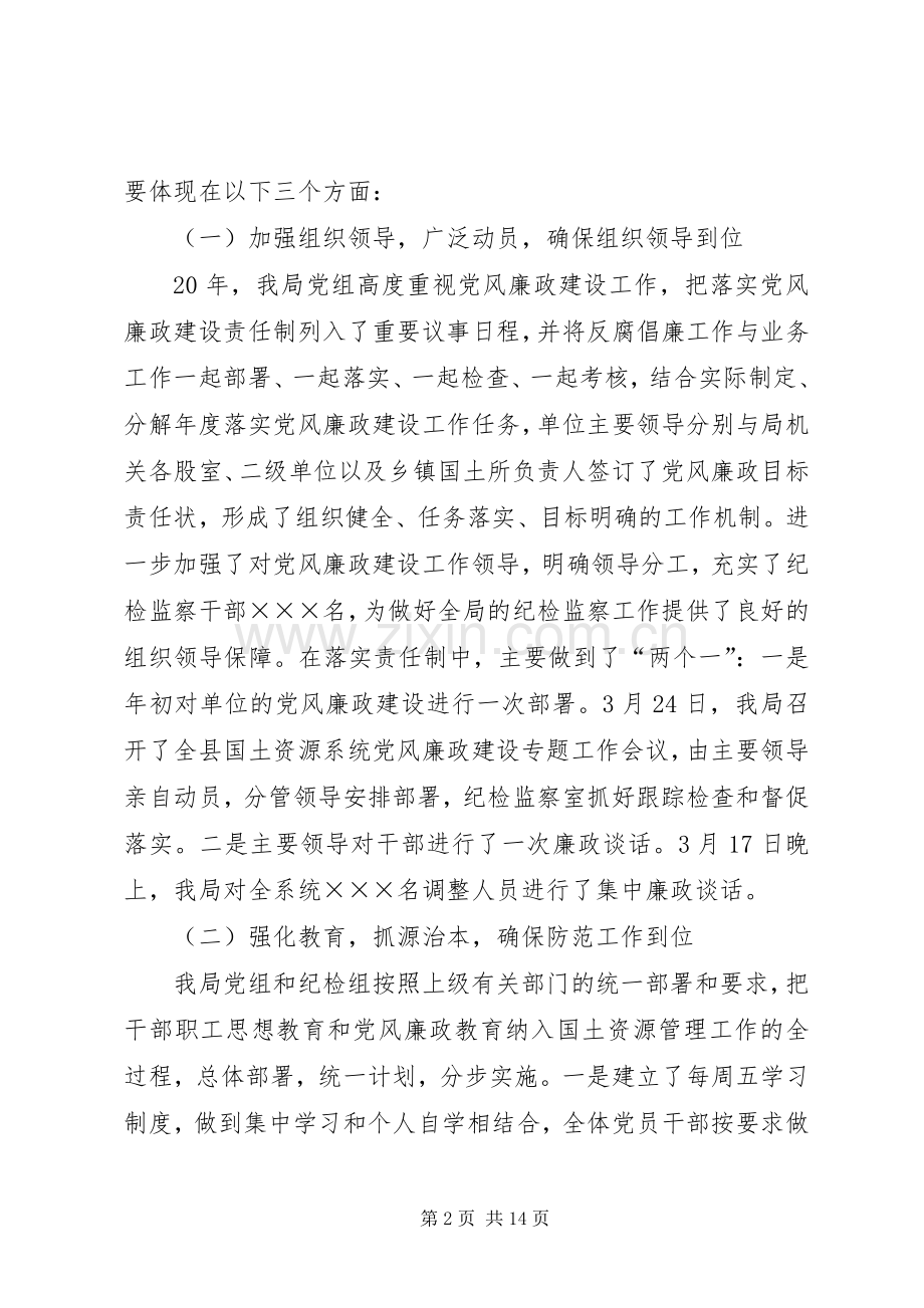 国土资源系统党风廉政建设工作会上的讲话.docx_第2页