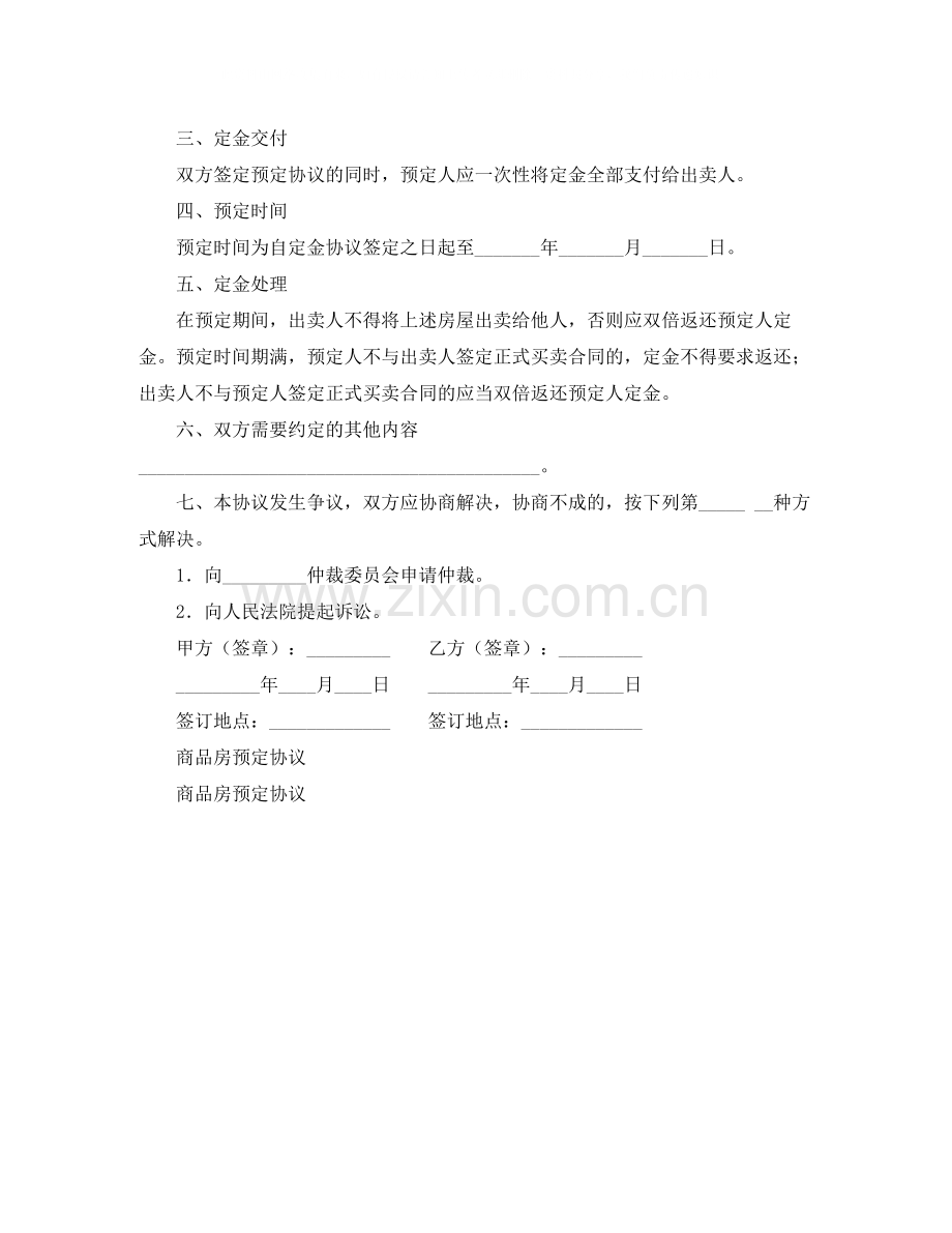 商品房预定协议.docx_第2页