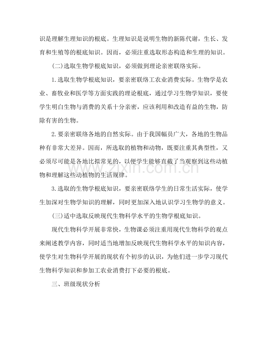 高二生物教学参考计划.doc_第2页
