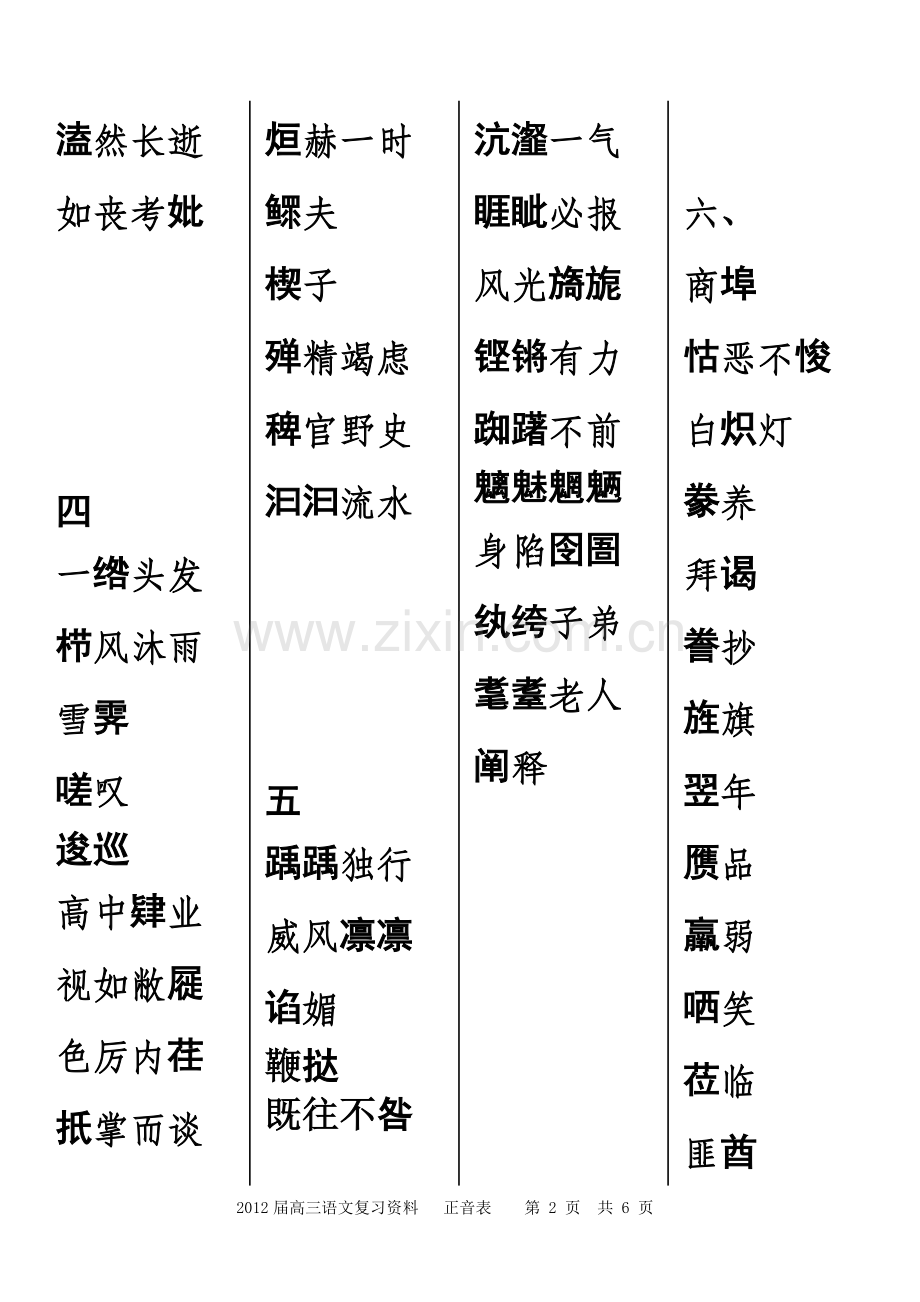 题目（一、单音易错字).doc_第2页