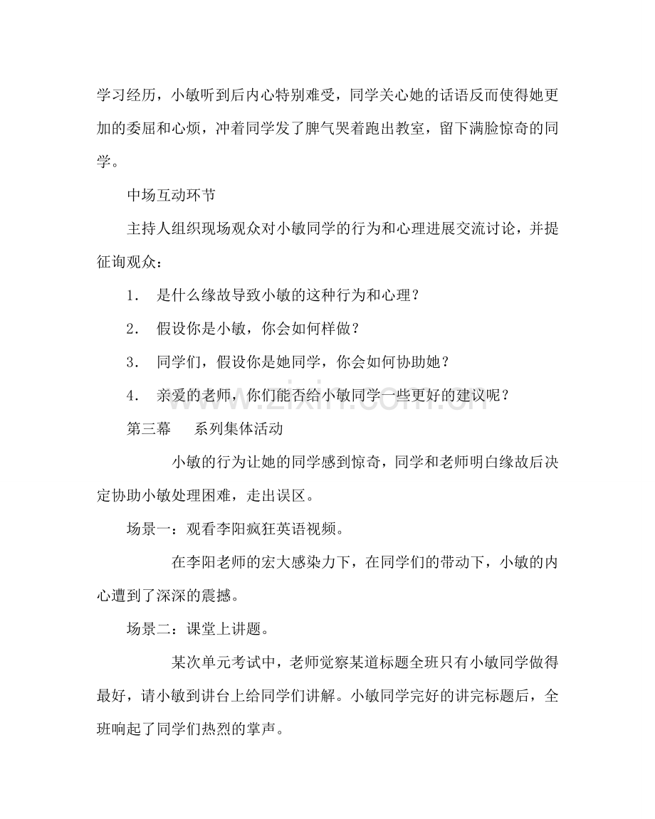 主题班会教案高二学习心理主题班会.doc_第2页