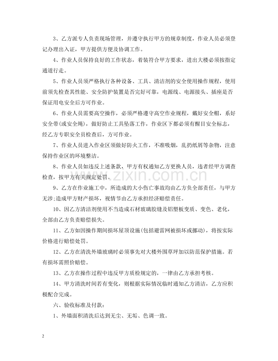 外墙保洁合同范本.docx_第2页