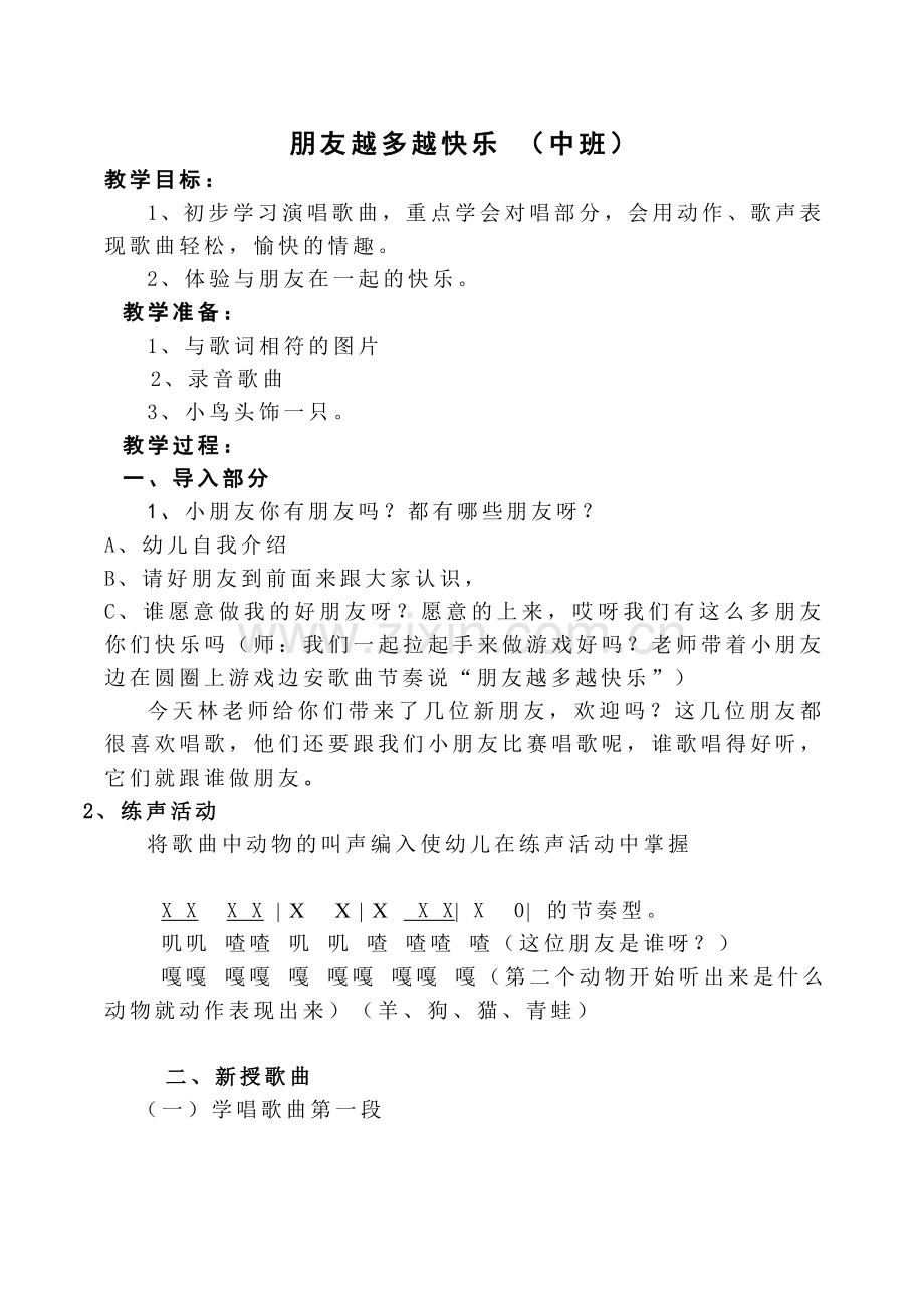 朋友越多越快乐.xingai.doc_第1页