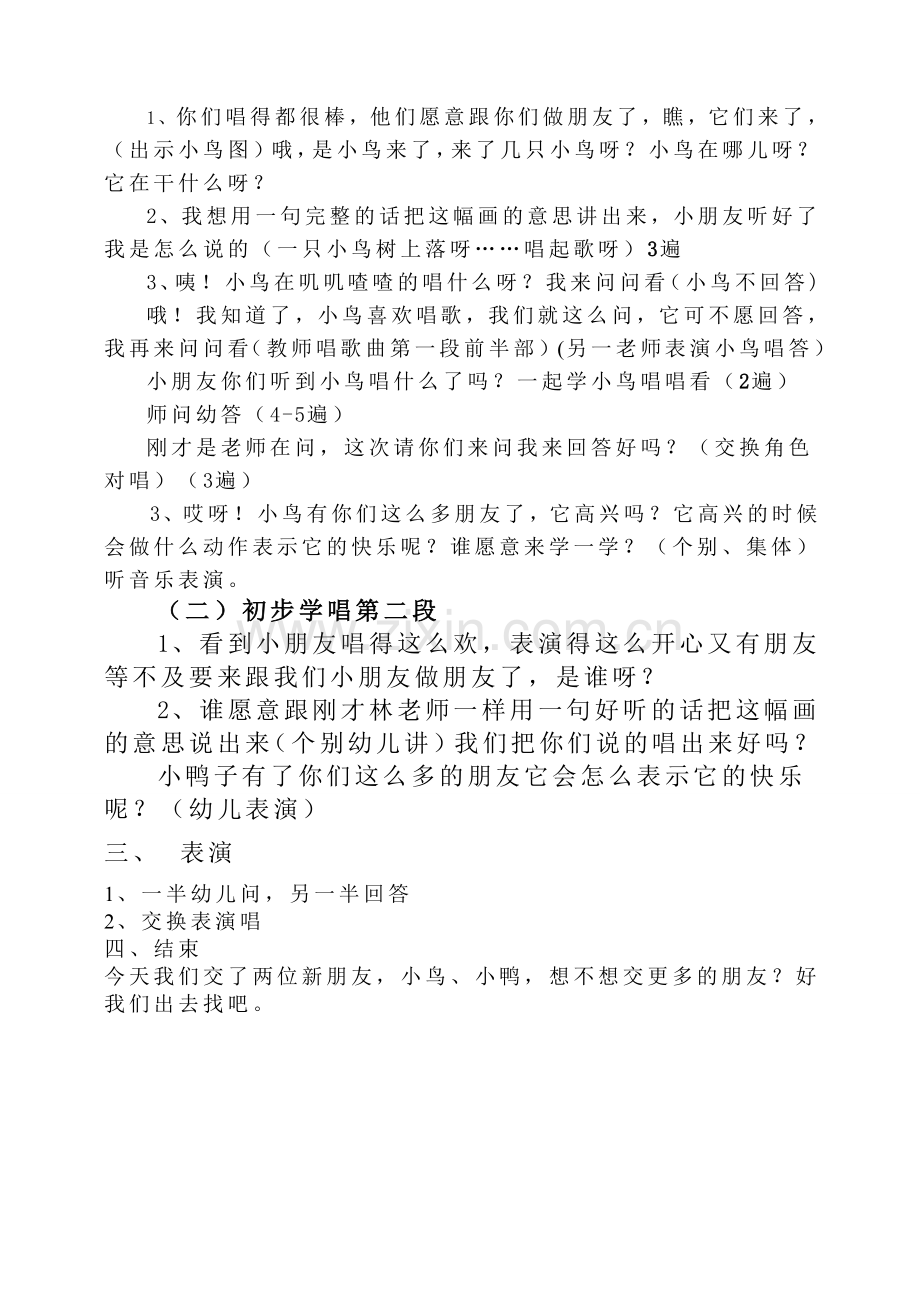 朋友越多越快乐.xingai.doc_第2页