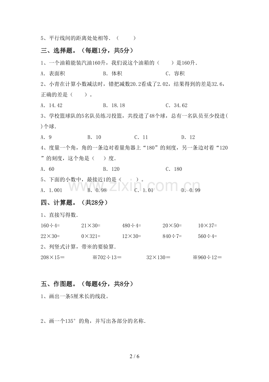 新人教版四年级数学下册期中测试卷(汇总).doc_第2页