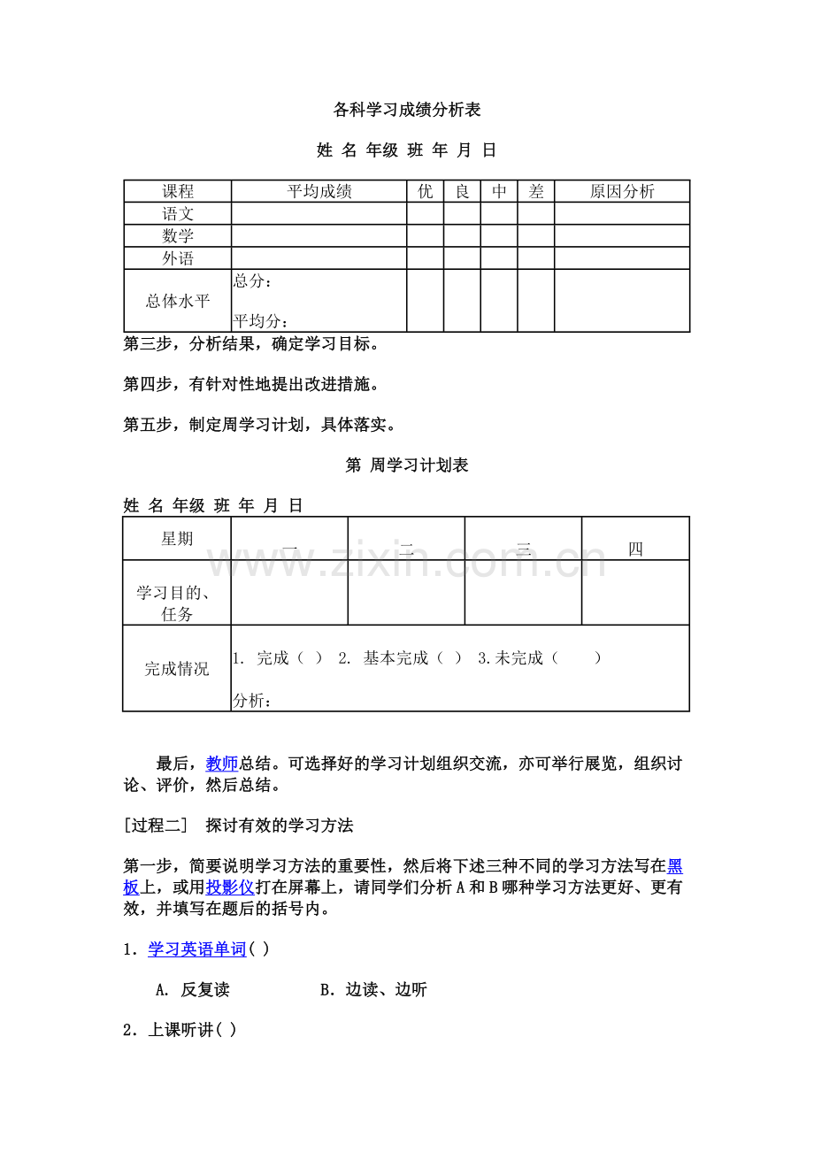 各科学习成绩分析表.doc_第1页