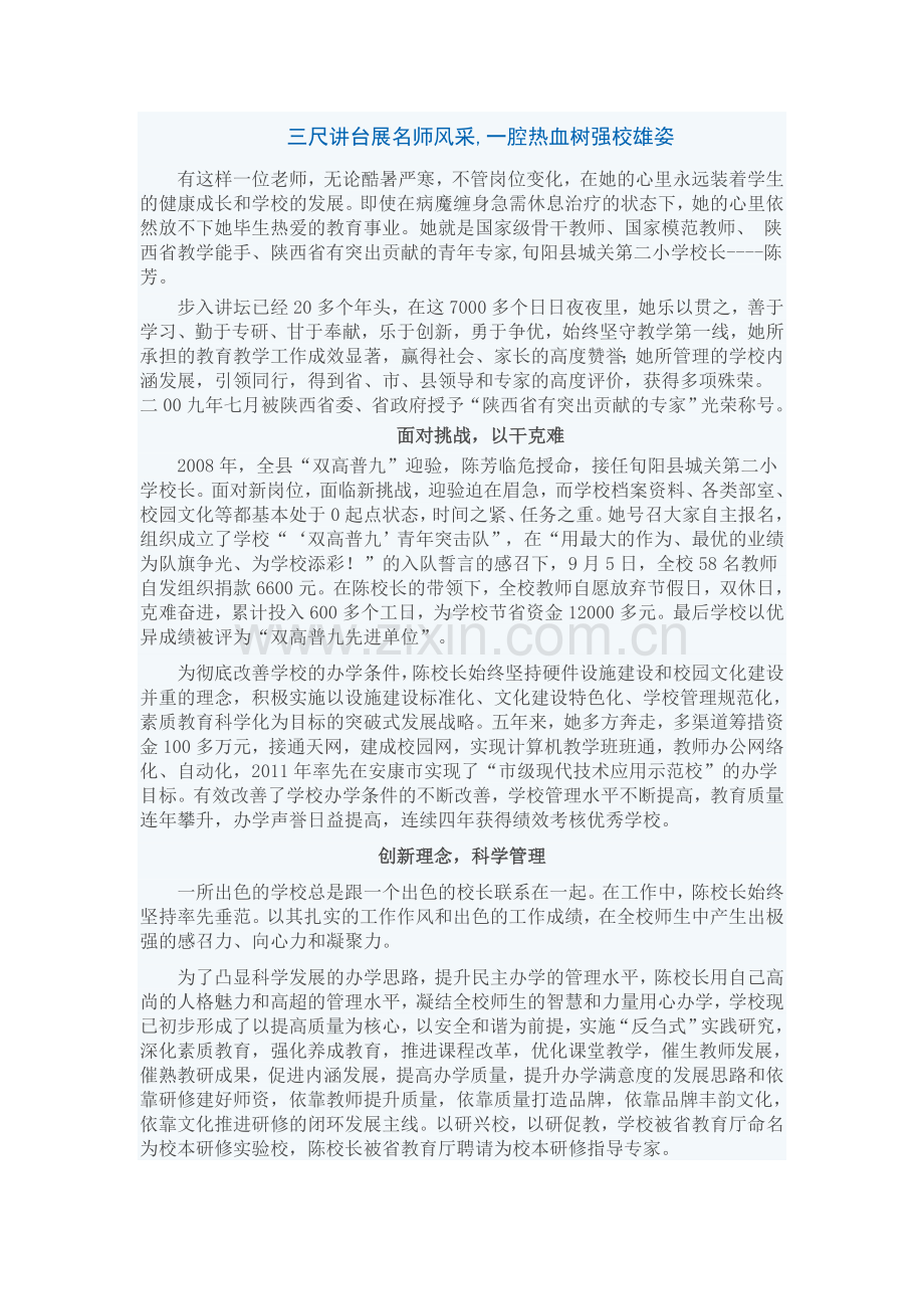 三尺讲台展名师风采.doc_第1页