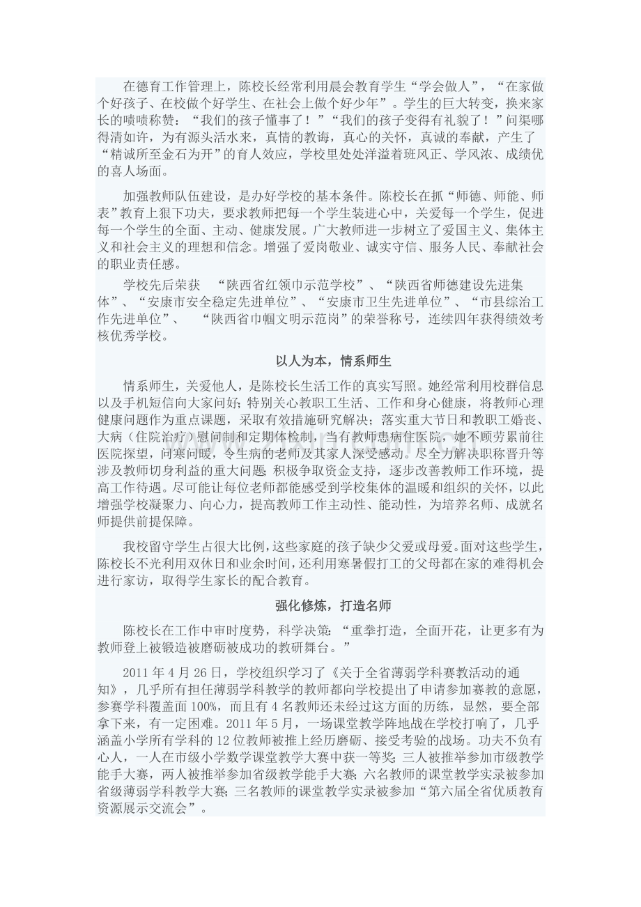 三尺讲台展名师风采.doc_第2页