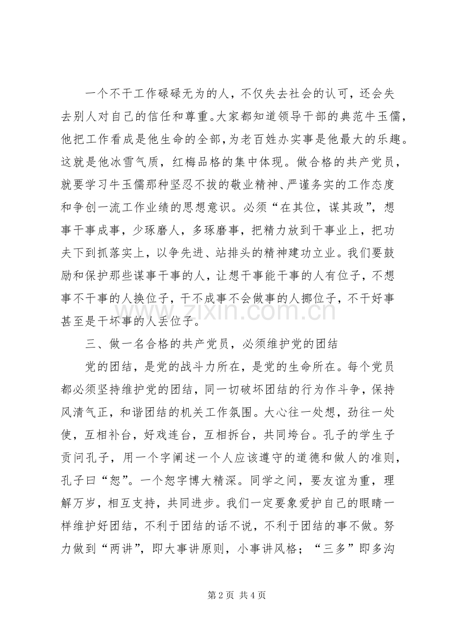 党员“发挥作用合格”发言稿范文.docx_第2页