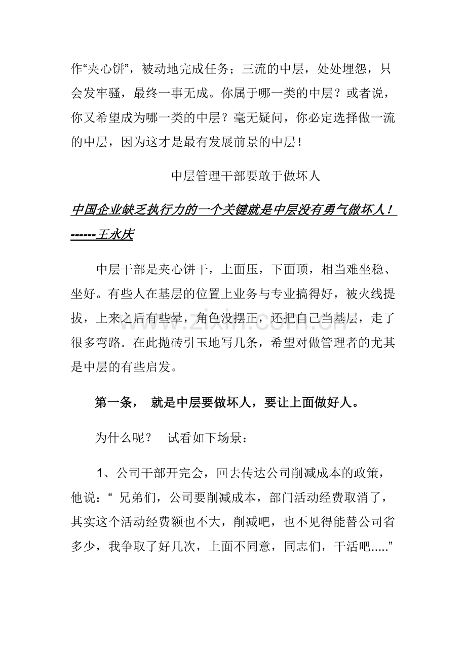 如何做一个优秀的中层干部.doc_第2页