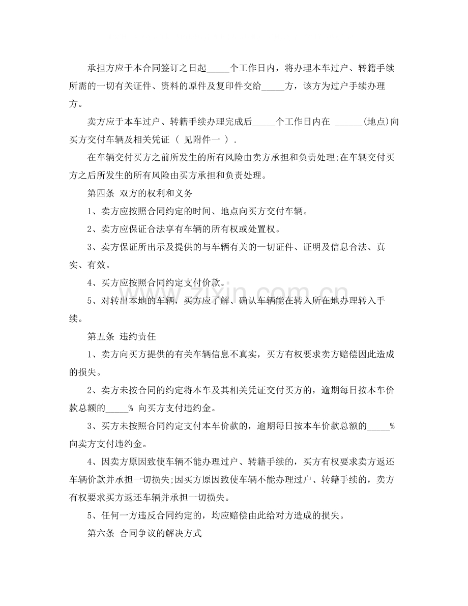 个人二手车买卖合同模板.docx_第2页