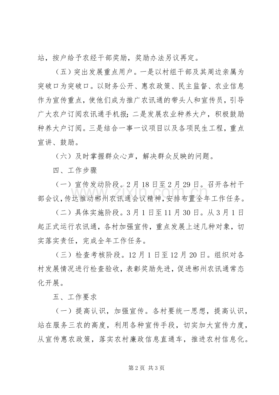 新洲乡推广农讯通工作方案 .docx_第2页