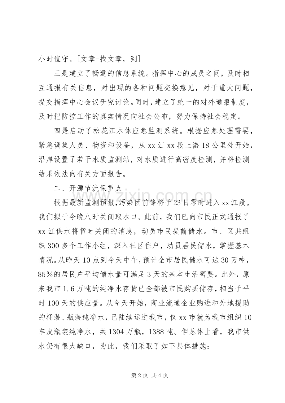 在水污染事件处置会议上的发言稿.docx_第2页