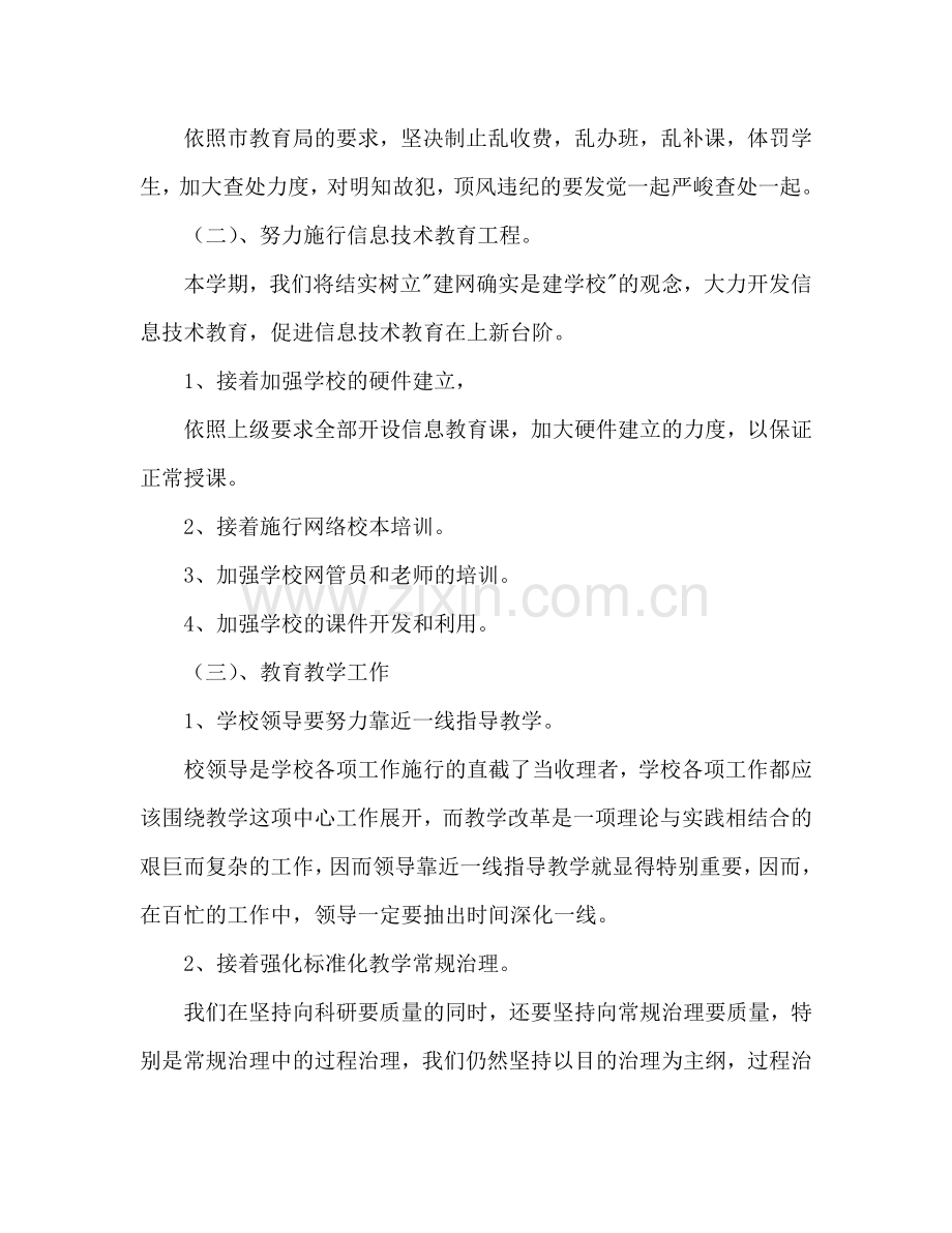 中学两基工作参考计划.doc_第2页