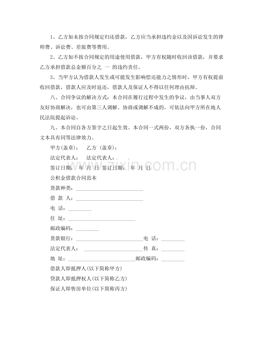 有关公对私转账借款合同范本.docx_第2页