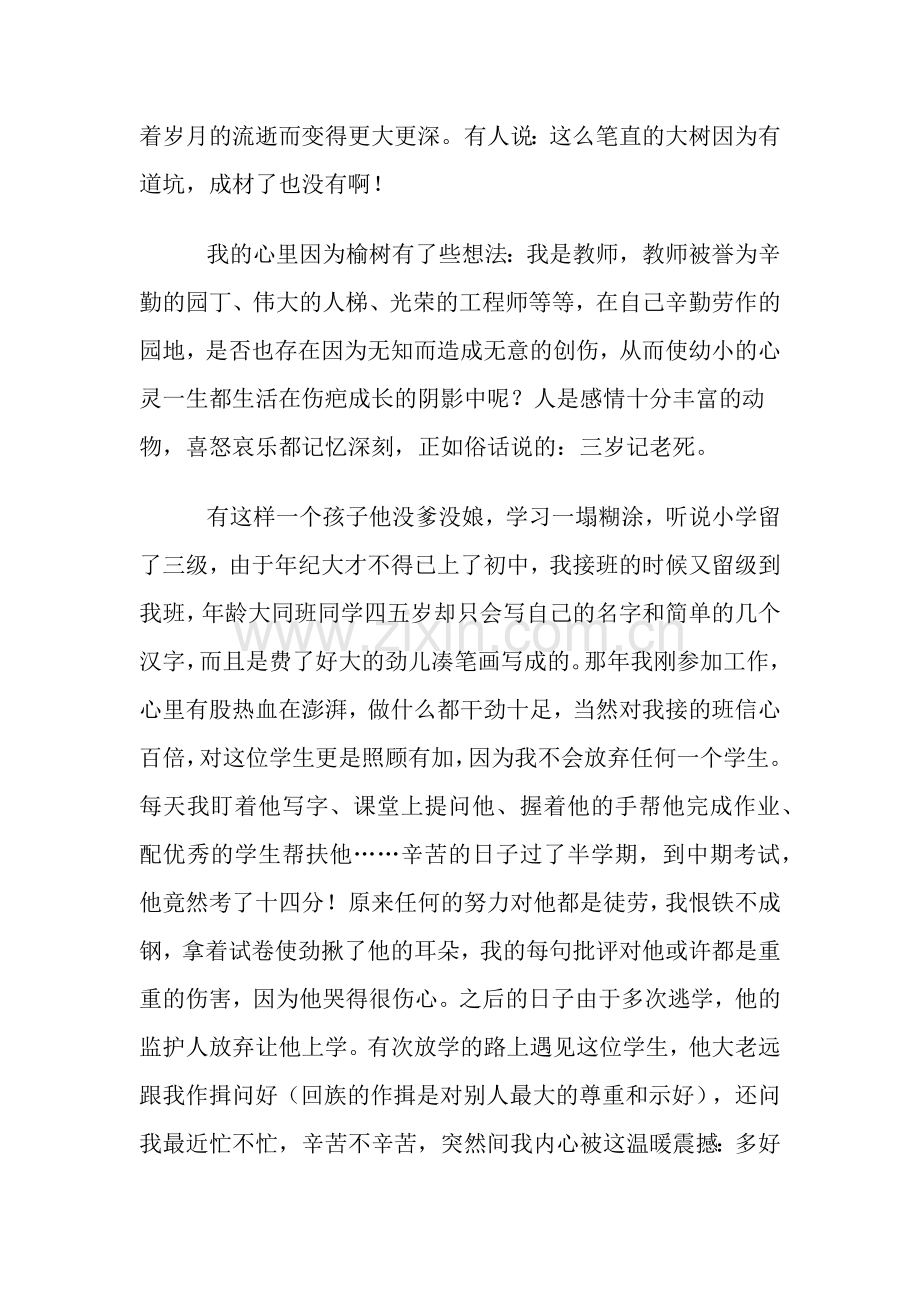 用爱心呵护每个学生.docx_第2页