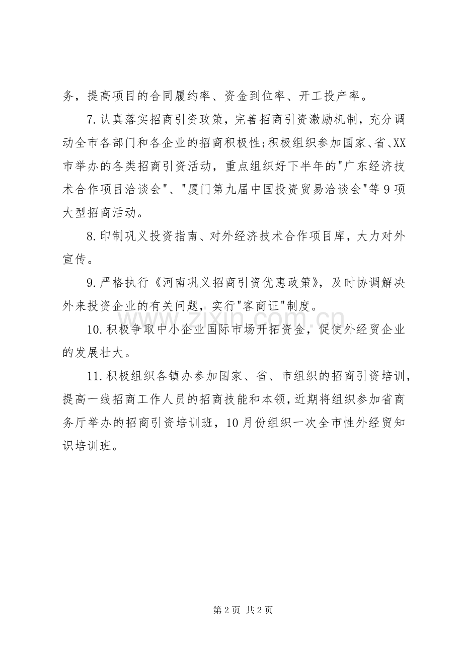 商务局的整改实施方案工作报告 .docx_第2页