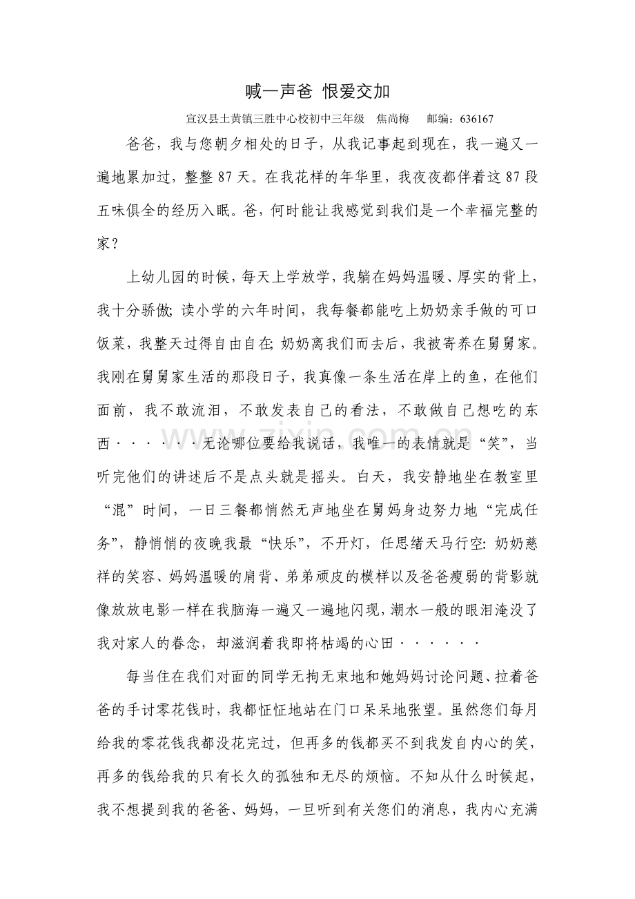 喊一声爸恨爱交加.doc_第1页