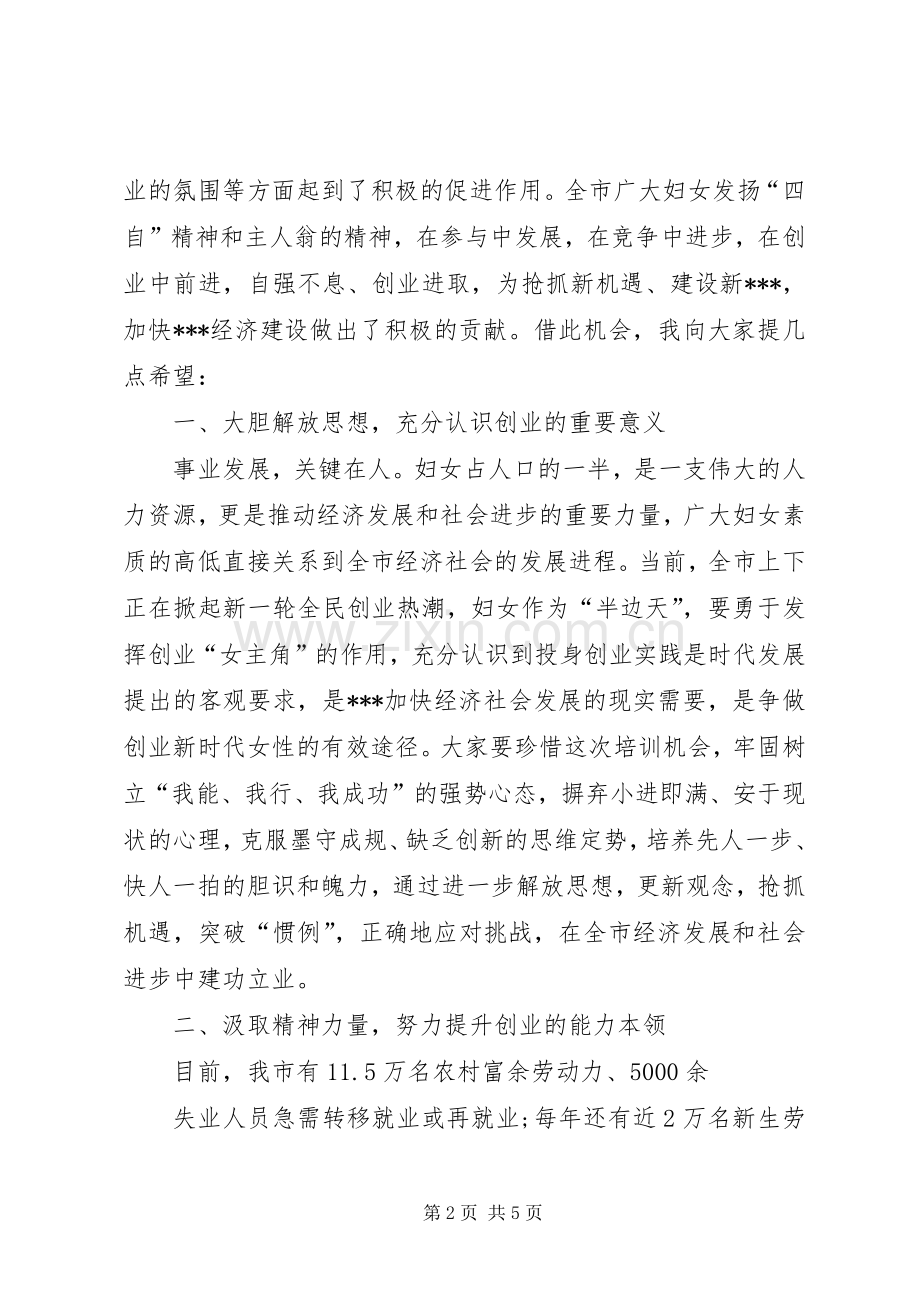 技能培训讲话稿与技能大比武选手代表发言稿.docx_第2页