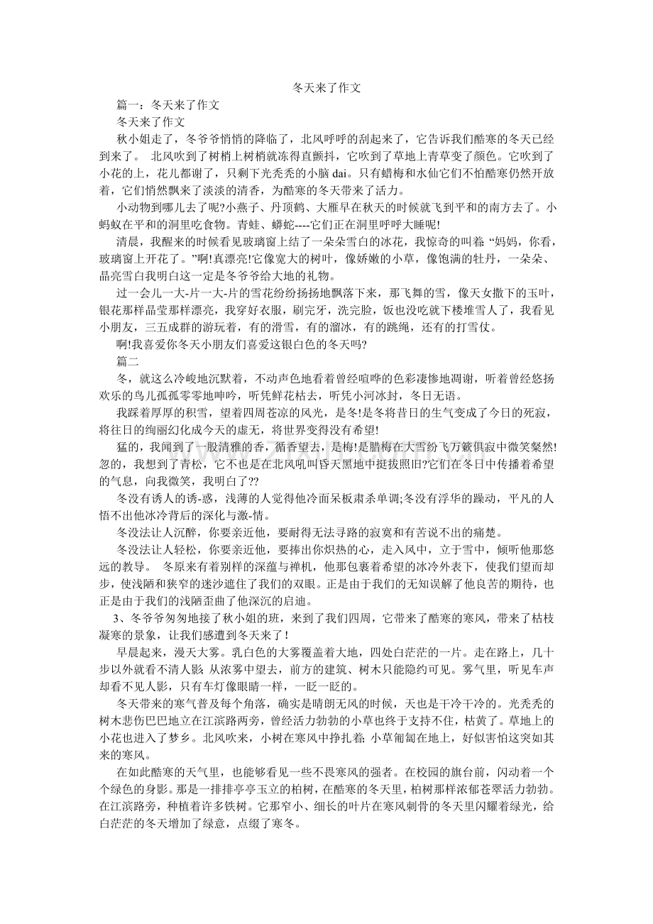 冬天来了作文.doc_第1页