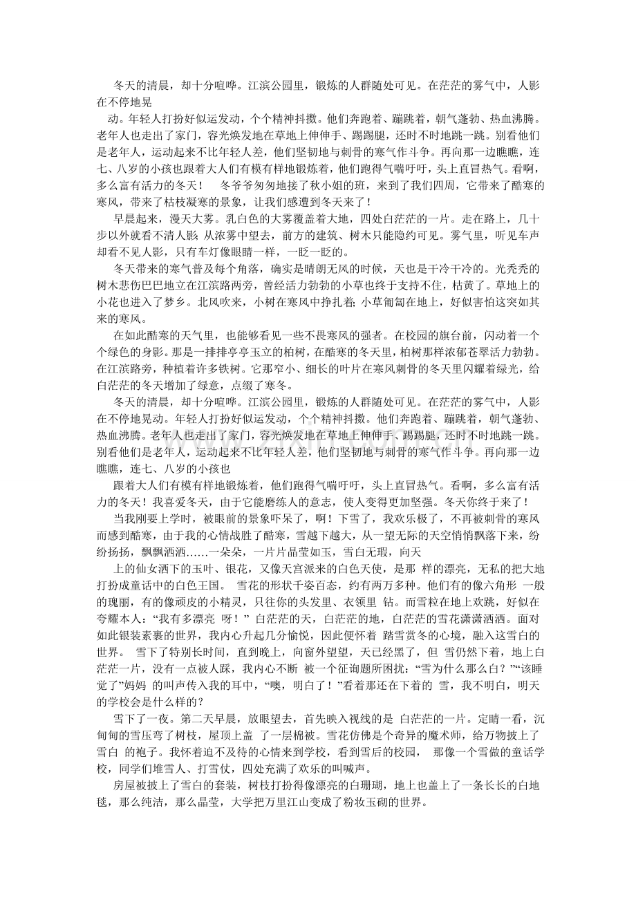 冬天来了作文.doc_第2页