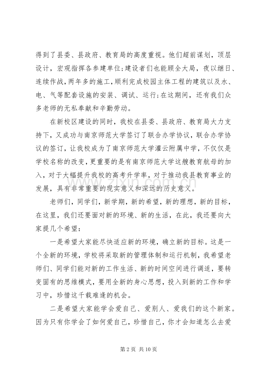 学校长给学生的讲话.docx_第2页